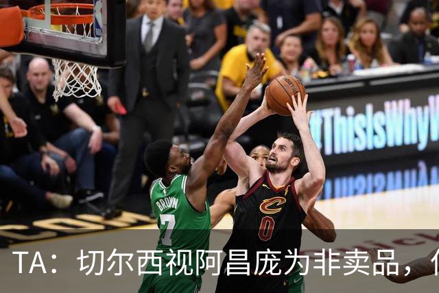 TA：切尔西视阿昌庞为非卖品，但他难获稳定一线队出场机会
